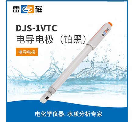 DJS-1VTC 電導電極（鉑黑）